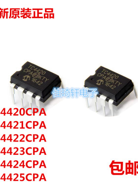 原装正品TC4420CPA TC4421 TC4422 TC4423 TC4424 TC4425 直插 IC