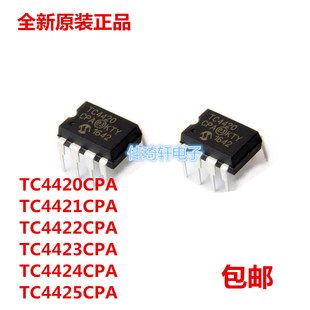 TC4421 TC4422 直插 正品 TC4425 TC4420CPA TC4424 原装 TC4423