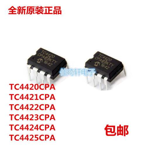 原装正品TC4420CPA TC4421 TC4422 TC4423 TC4424 TC4425 直插 IC