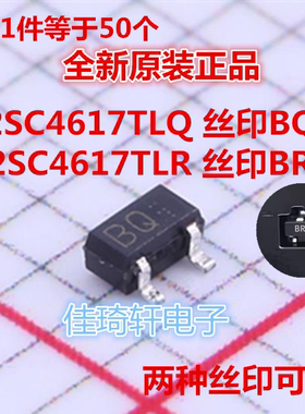 2SC4617TLR 2SC4617TLQ SOT-523丝印BR 丝印BQ 全新原装0.15A 50V