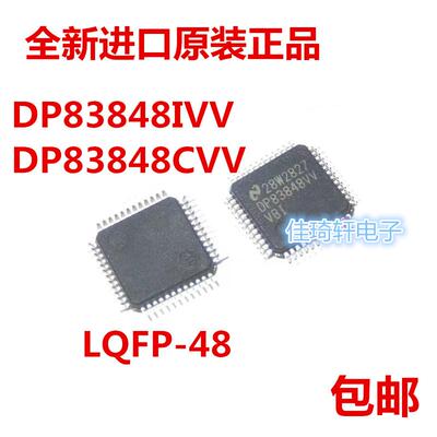 原装贴片以太网收发器 接口芯片 DP83848CVV DP83848IVV LQFP-48
