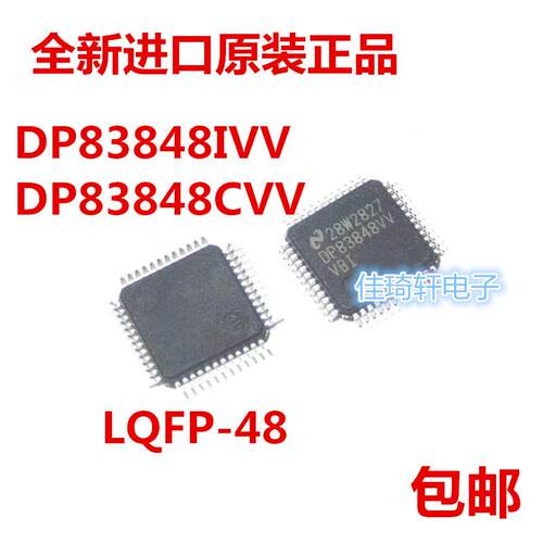 原装贴片以太网收发器 接口芯片 DP83848CVV DP83848IVV LQFP-48