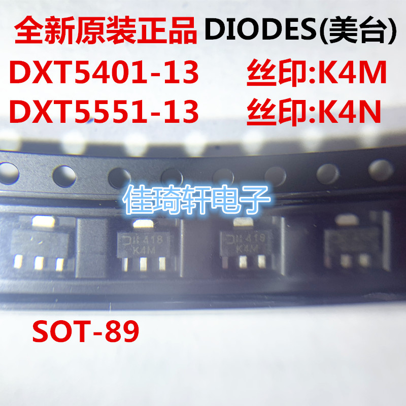 全新原装美台 DXT5401-13 K4M DXT551-13 K4N SOT-89贴片三极管