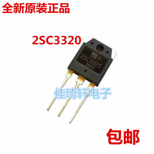 全新原装正品 2SC3320 C3320 大功率开关三极管 TO-3P 15A 500V