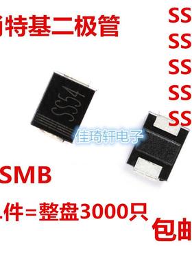 SMB贴片肖特基二极管SS24 SS34 SS36 SS54 SS56 DO-214AA