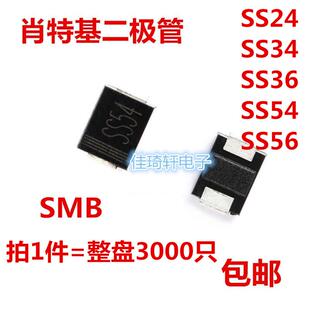 SMB贴片肖特基二极管SS24 SS34 SS36 SS54 SS56 DO-214AA
