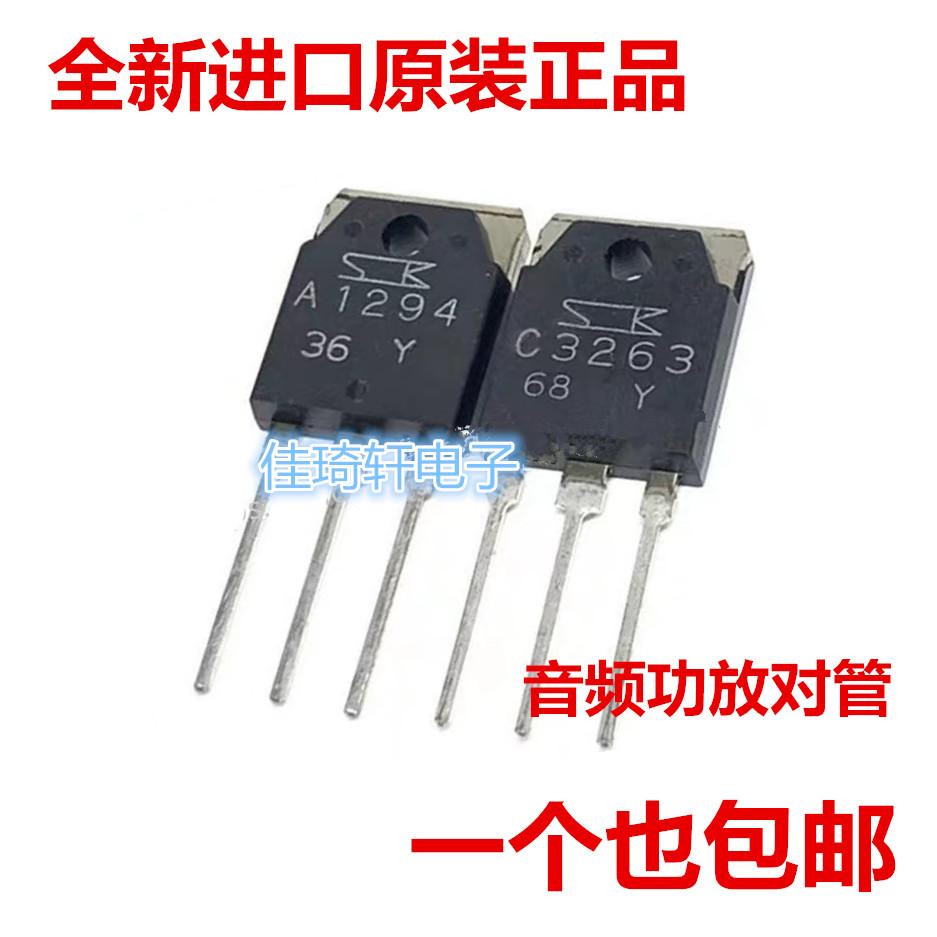 全新原装正品2SA1294 2SC3263 音频功放对管 功率对管 TO-3P 三肯
