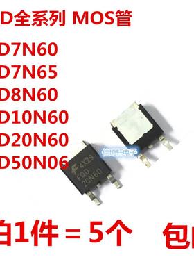 全新贴片场效应管FQD7N60C 8N60 10N60C 20N60 7N65 TO-252 MOS管