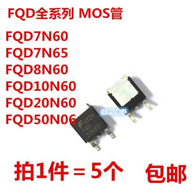 全新贴片场效应管FQD7N60C 8N60 10N60C 20N60 7N65 TO-252 MOS管
