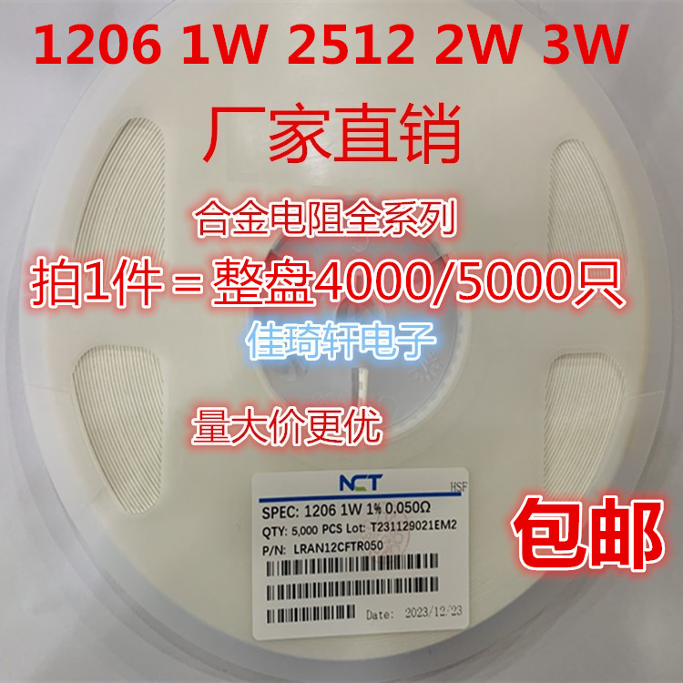 2512贴片合金电阻10MR/R004/R005/R010/R020/R030/R100/0.1R 1206