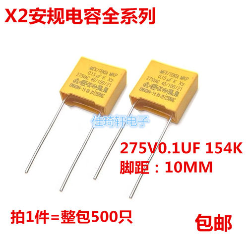 直插安规电容X2275VAC/275V