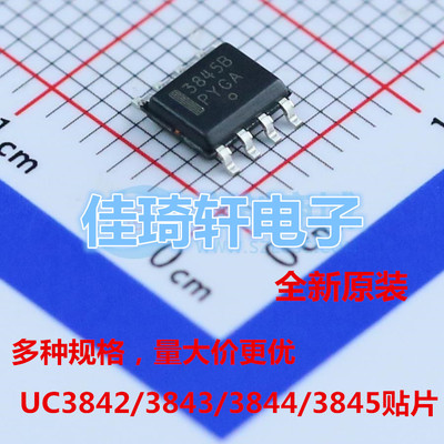 UC3842B UC3843B UC3844B UC3845B BN直插SOP8贴片DIP8芯片原装