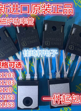 全新大功率FGA25N120 场效应 H25R1203 IGBT电磁炉功率管20R1203