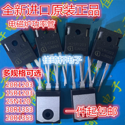 全新大功率FGA25N120 场效应 H25R1203 IGBT电磁炉功率管20R1203
