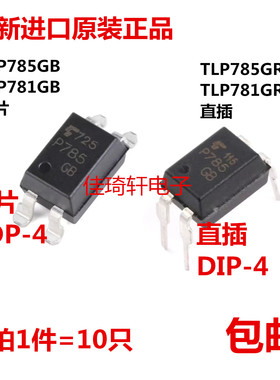 全新进口原装TLP785GB TLP781GB TLP785GR TLP781GR直插 贴片光耦