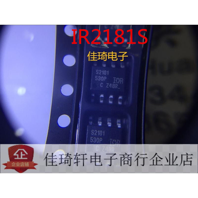 IR2181S IR2181STRPBF IR2181贴片SOP-8全新原装电桥驱动器芯片IC
