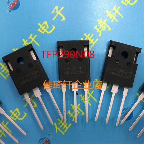 直插全新MOS场效应管逆变器用大功率TFP290N08 290A 80V TO-247