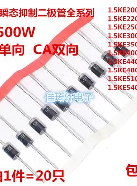 TVS瞬变抑制二极管1.5KE200CA/220A/300A/400A/440CA/480/510直插