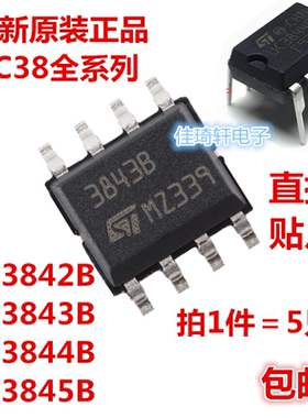 UC3842B 3843B 3844B 3845B BN 直插 SOP8贴片 UC3843BD1R2G 芯片