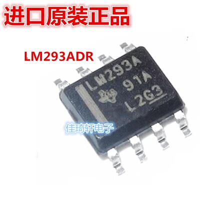 全新进口原装LM293A LM293ADR贴片SOP8线性比较器芯片IC