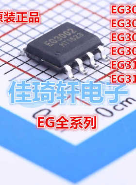 全新原装 EG3112 EG3001 EG3002 EG3003 3011 3013 G3113贴片SOP8