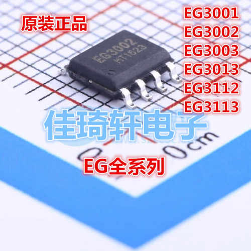 全新原装 EG3112 EG3001 EG3002 EG3003 3011 3013 G3113贴片SOP8