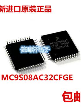 进口原装正品MC9S08AC32CFGE LQFP44 8位微控制器芯片IC 单片机