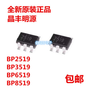 全新丰晶明源BP2519 BP3519 BP6519 BP8519C SOT23-5 降压驱动IC