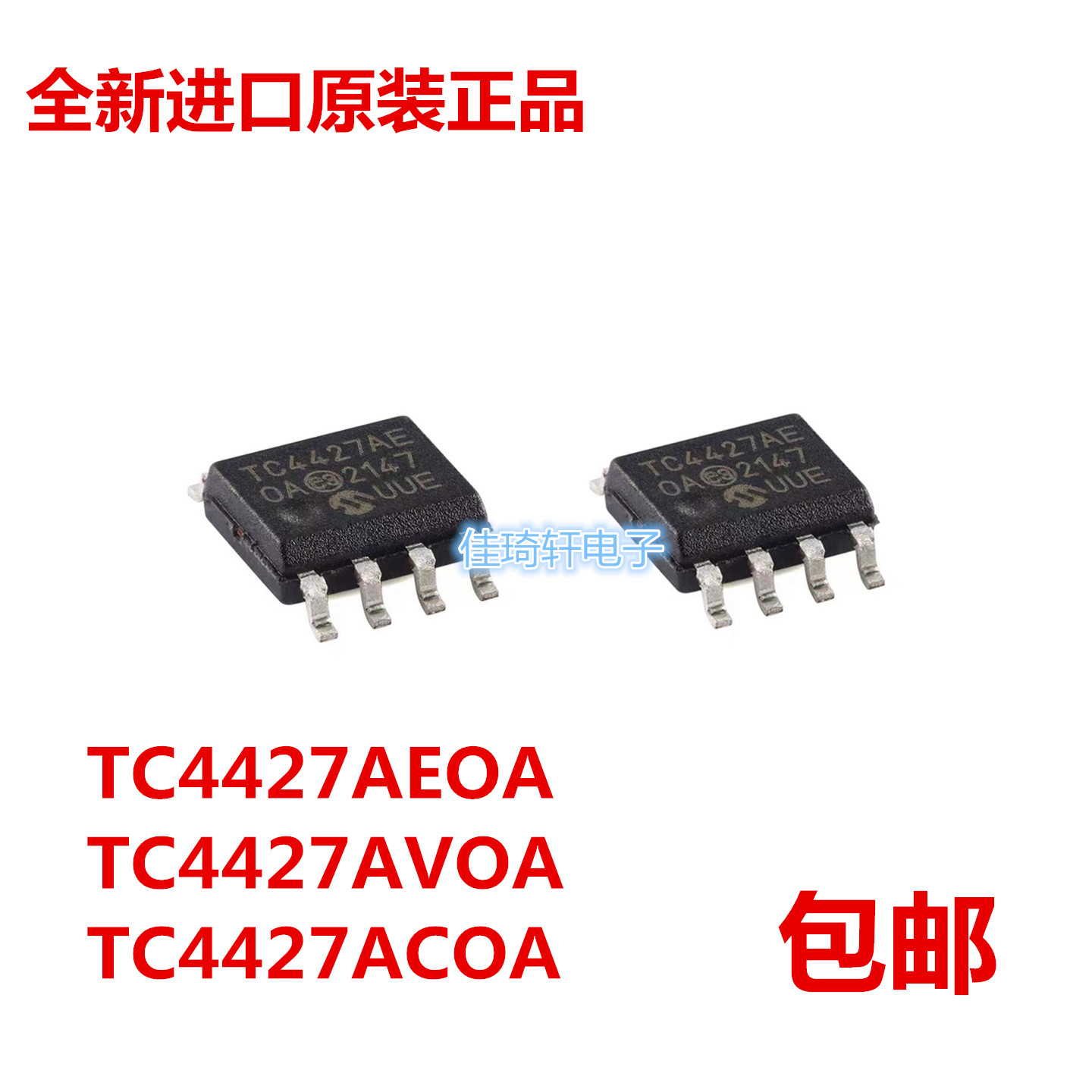 全新原装正品TC4427AVOA TC4427AEOA TC4427ACOA 驱动器芯片SOP-8