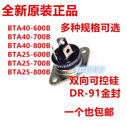 BTA40-600B BTA40-700B BTA40-800B BTA25 RD-91双向可控硅晶闸管