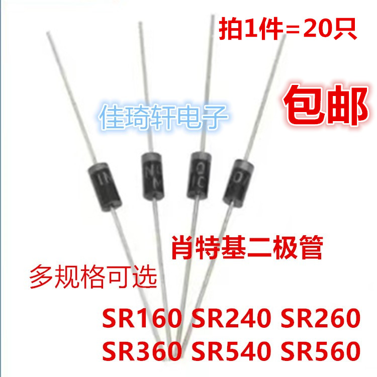 SR160 SR240 SR260 SR360 SR540 SR560 肖特基二极管DO-27