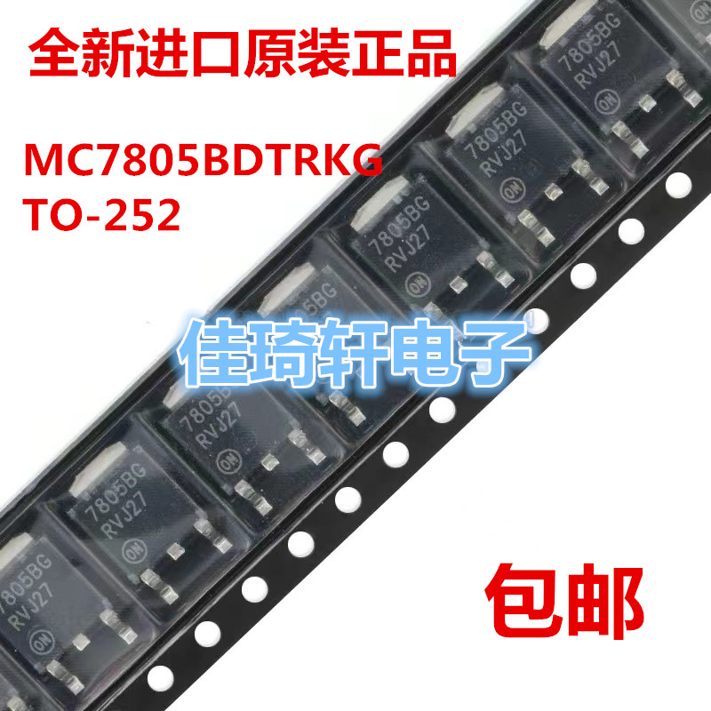 全新原装正品MC7805BDTRKG TO-252 5V 1A 线性稳压器芯片
