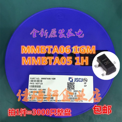 全新原装正品长电MMBTA05 1H MMBTA06 1GM SOT-23 NPN贴片三极管