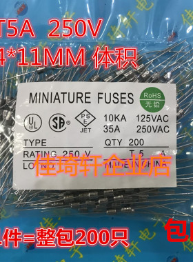 直插保险丝T5A 250VAC 4*11 保险丝 慢熔玻璃管带引脚