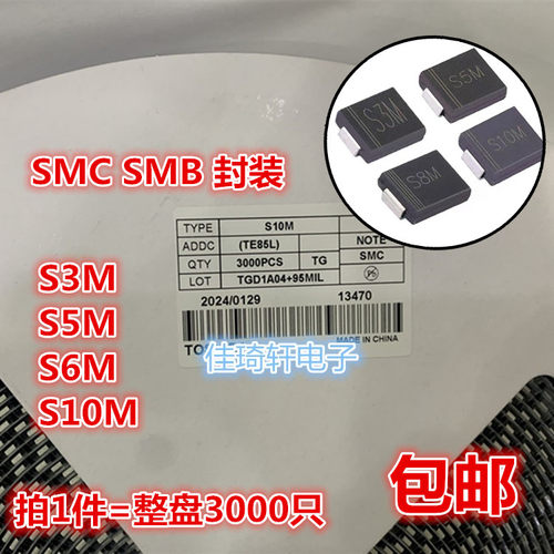 贴片整流管二极管S10M SMC 10A10 10A 1000V DO214AB S3M S5M S6M