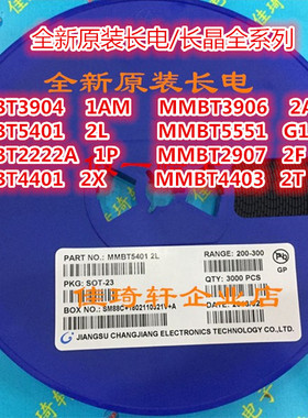 全新原装MMBT3904 3906 5401 5551 2222A 2907 SOT-23 贴片三极管