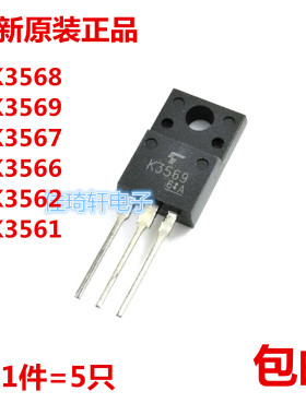 全新2SK3568 2SK3569 3566 3567 3562 3561 TO-220 液晶场效应管