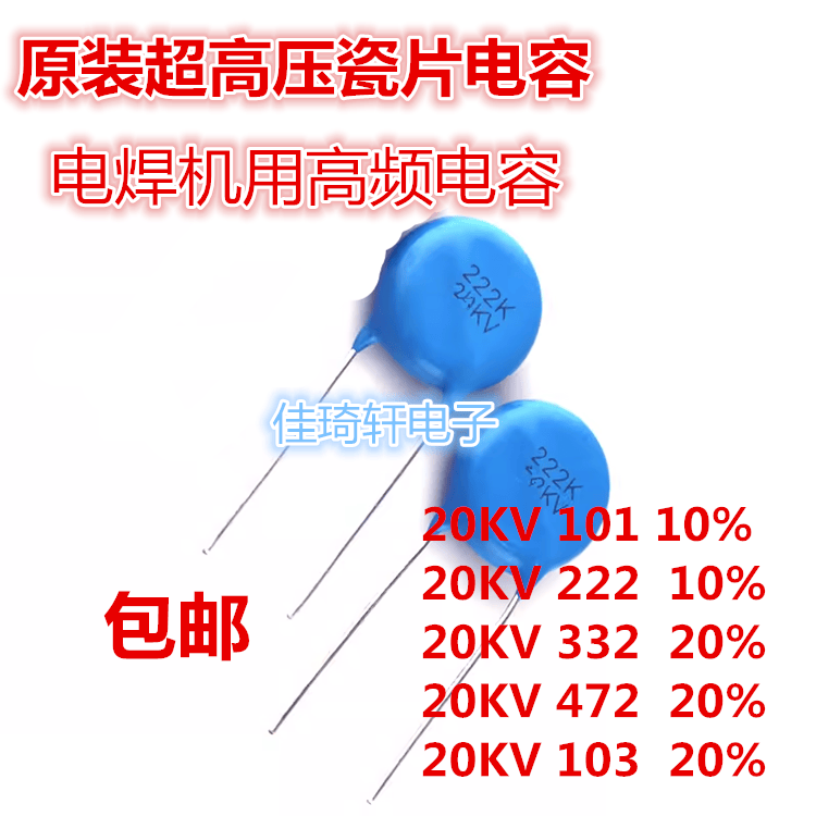 直插高压瓷片电容20KV 101/102/103M/222/332/472K电焊机高频电容