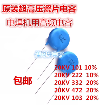 直插高压瓷片电容20KV 101/102/103M/222/332/472K电焊机高频电容