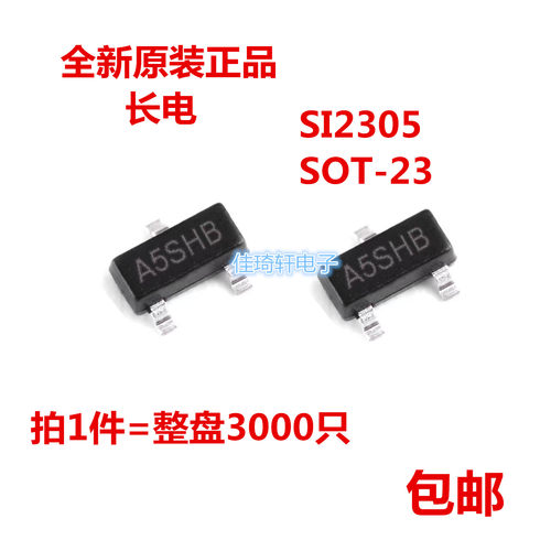 MOS场效应管贴片三极管 SI2305 A5SHB 3.5A/30V SOT-23 全新原装