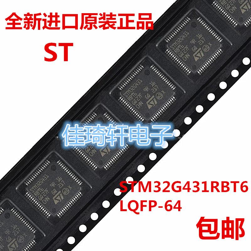全新原装正品STM32G431RBT6 LQFP-64 ARM 32位微控制器-MCU单片机