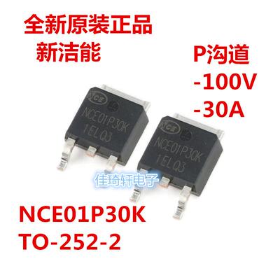 全新原装正品 NCE01P30K TO-252-2 -100V/-30A P沟道MOS场效应管