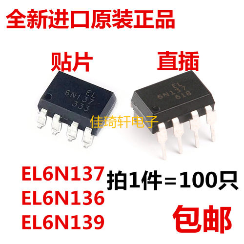 全新原装正品EL6N137 EL6N136 EL6N139 直插 贴片 高速光耦光隔离
