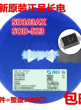 贴片肖特基二极管 SD103AX SOD-523全新原装长电现货