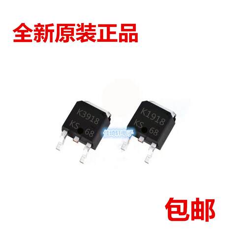 贴片原装正品 2SK3918 2SK3919 K3918 K3919  TO-252 MOS场效应管