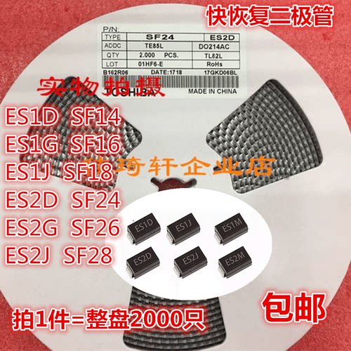 贴片快恢复二极管ES1D ES1G ES2D ES2G SF14 SF16 SF24 SF28 SMA