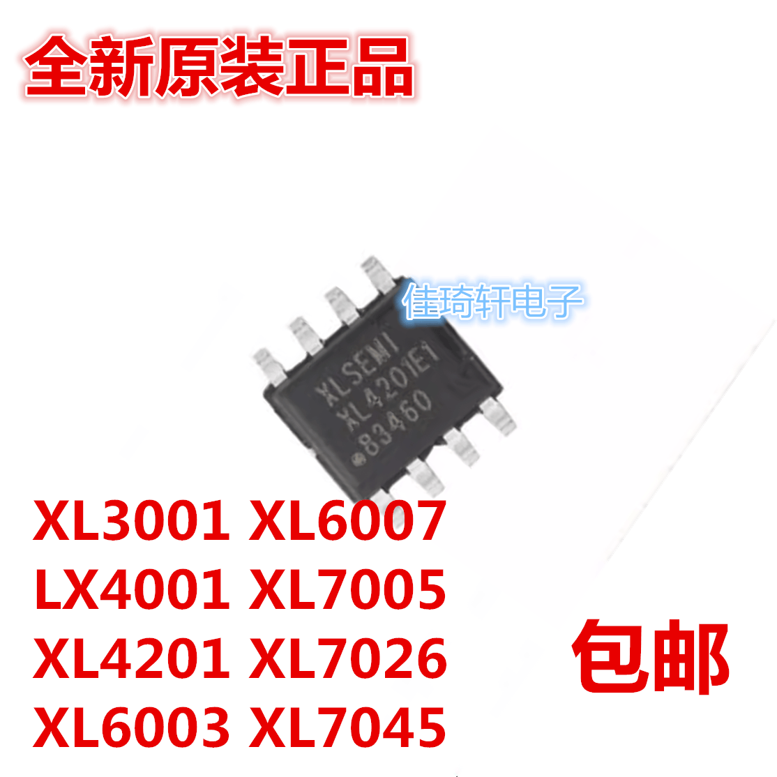 原装XL3001 4001 XL4201 4301 6003 6007 7005 7026 7045 E1 SOP8