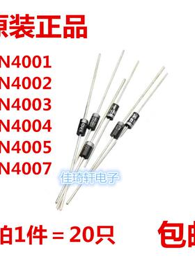 直插整流二极管 1N4001 1N4002 1N4003 1N4004 1N4005 1N4007