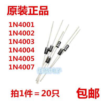 直插整流二极管 1N4001 1N4002 1N4003 1N4004 1N4005 1N4007