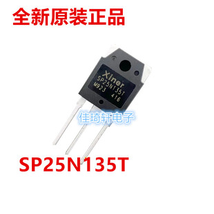 全新原装SP25N135T 常用电磁炉功率管TO-247  MOS管场效应管